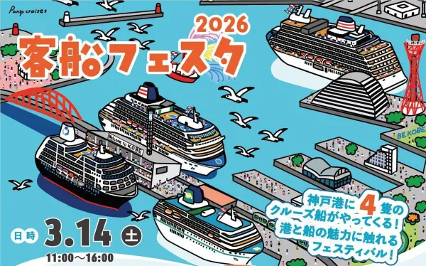 Kobe Expects Cruise Calls to Match 2025 Record in 2026
